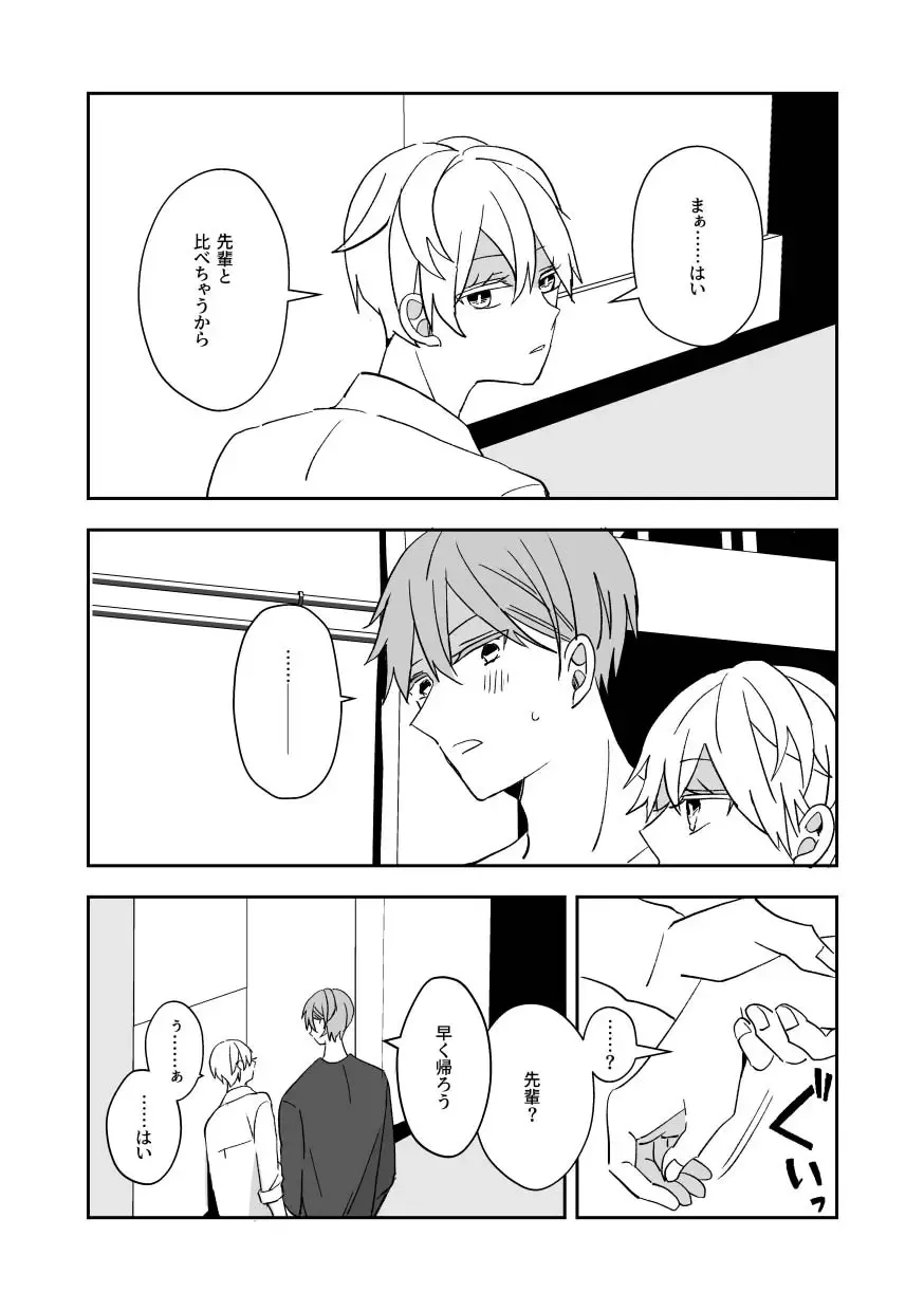 [Amaoto Fufu] Ki ni Naru Kouhai no Karada Fhentai - Page 49