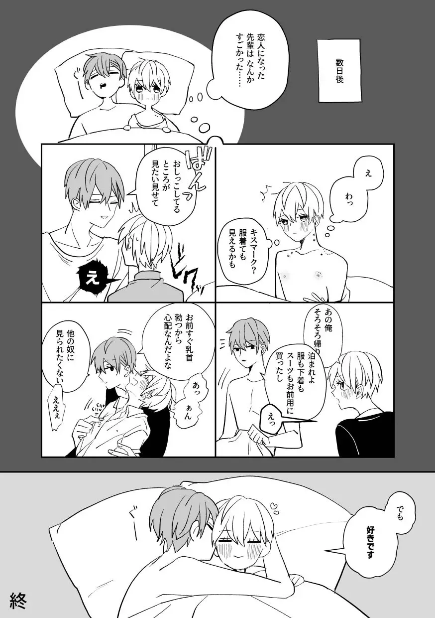 [Amaoto Fufu] Ki ni Naru Kouhai no Karada Fhentai - Page 71