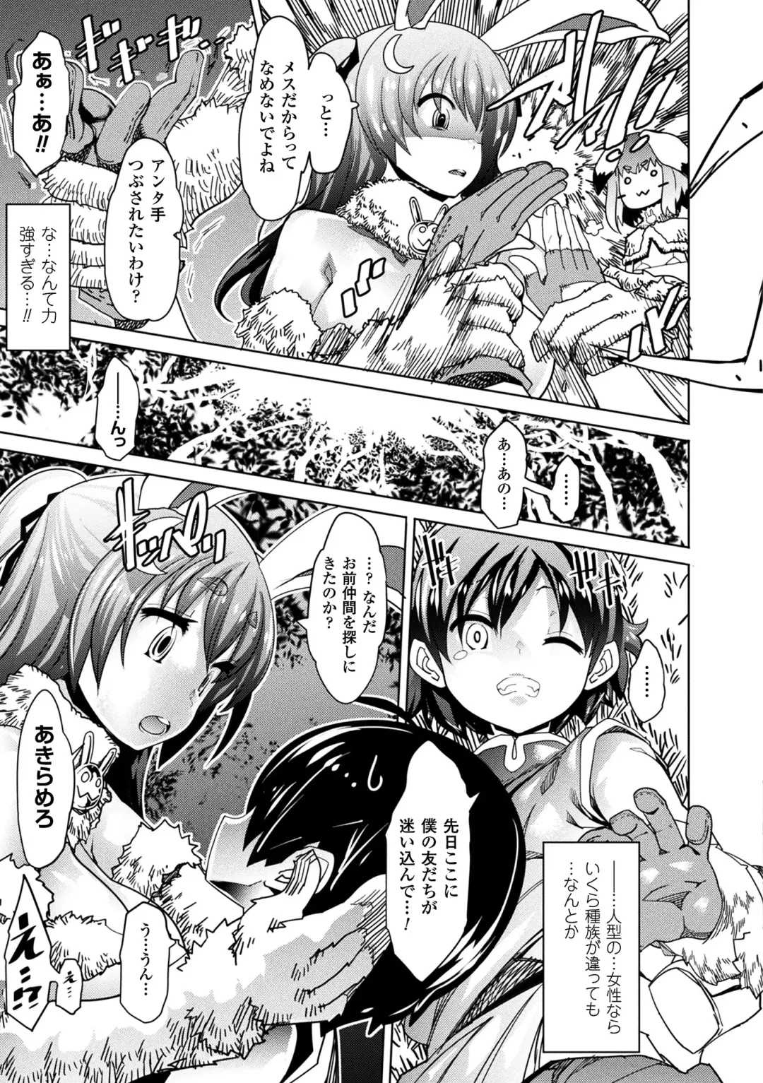 [Amagi Michihito] Innyuu Mesuniku Fhentai - Page 147