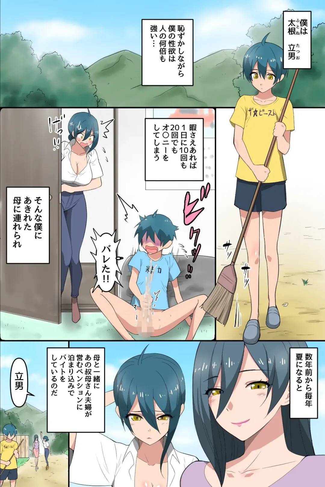 Boku to Resort Pension no Onee-san-tachi ~Mure Ure Hitozuma-tachi to Asedaku Shirudaku Rankou Harem!~ Fhentai - Page 6