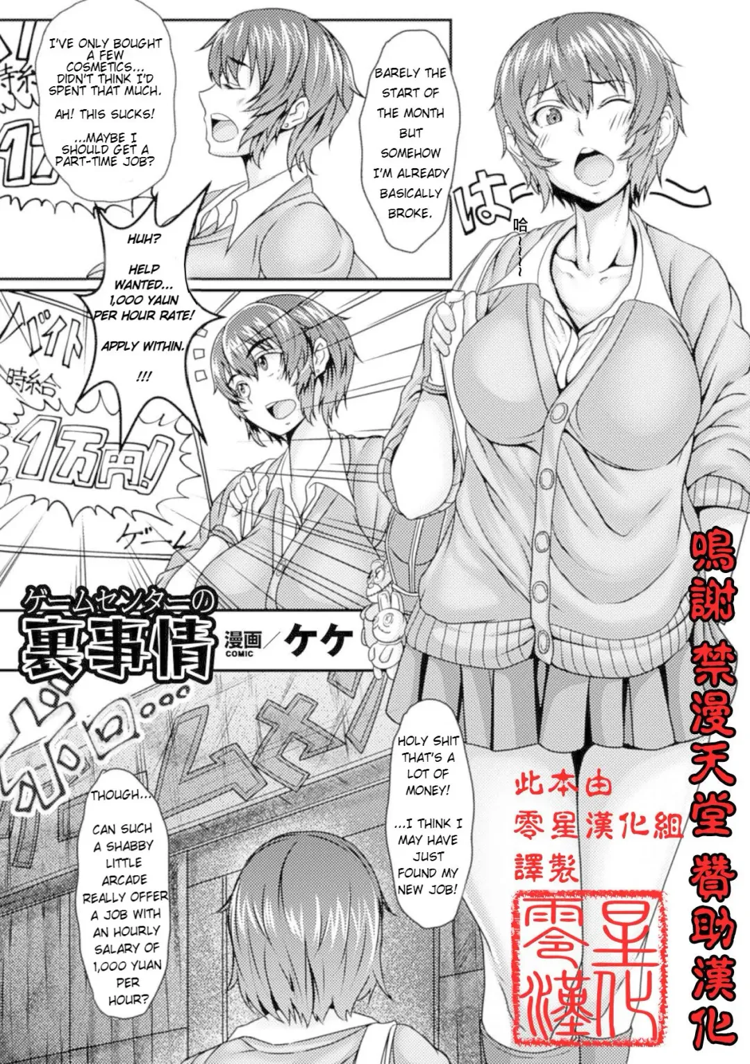 [Keke] Game Center no Ura Jijou | Behind the Scenes at the Game Center Fhentai - Page 1