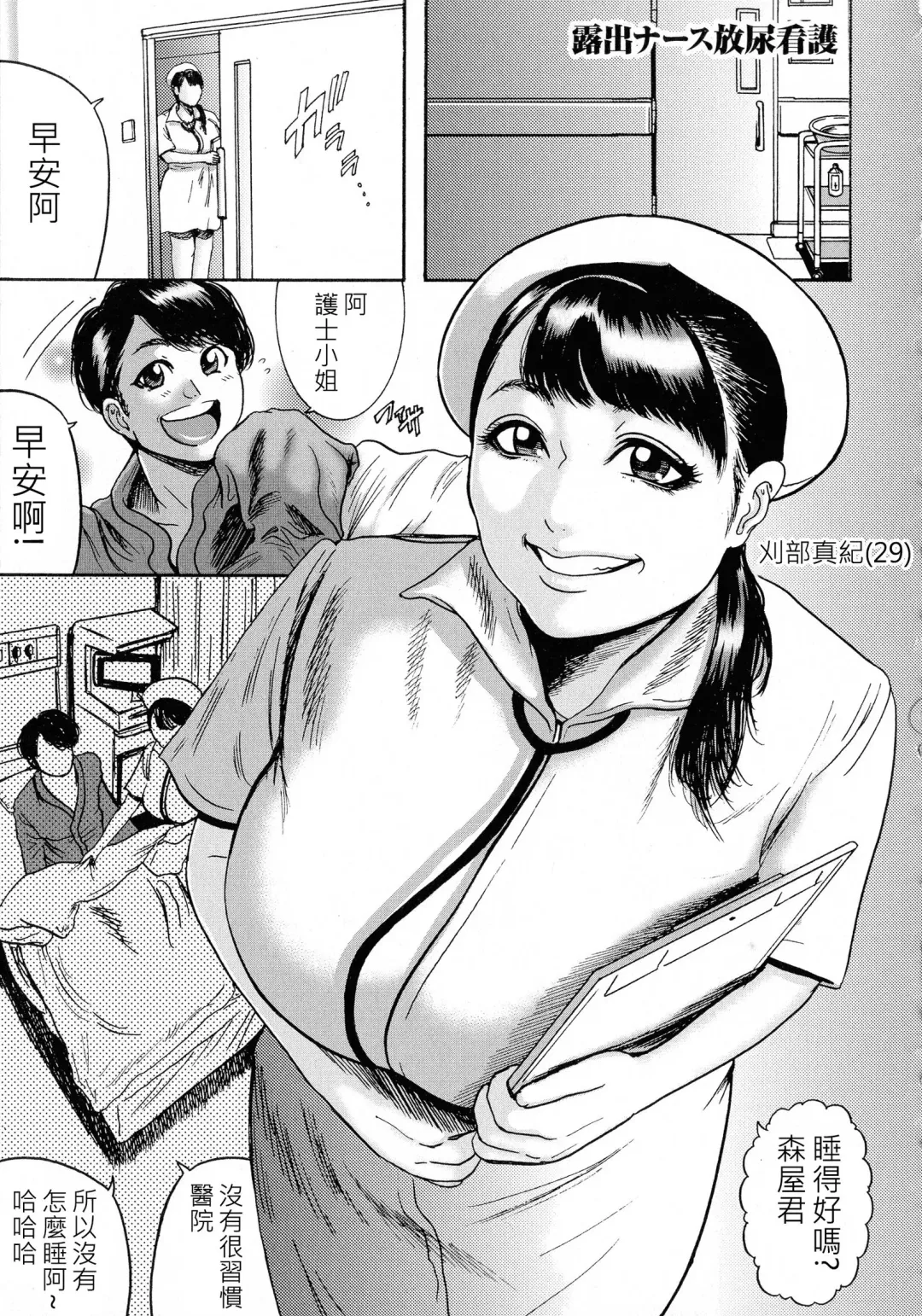 [Makigai Ikko] Roshutsu Nurse Hounyou Kango Fhentai - Page 1