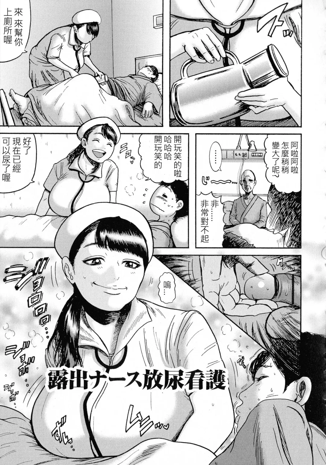 [Makigai Ikko] Roshutsu Nurse Hounyou Kango Fhentai - Page 3