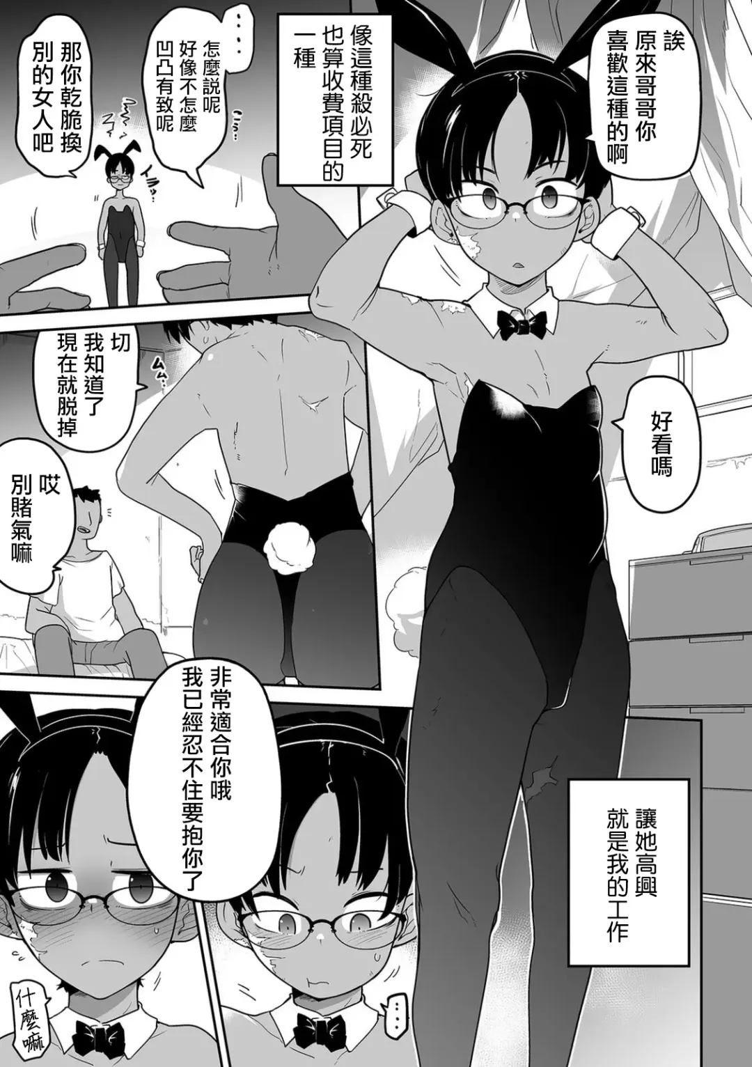[Tksn] Ano musume no Ryoukinhyou  | 那個孩子的價目表 Fhentai - Page 10