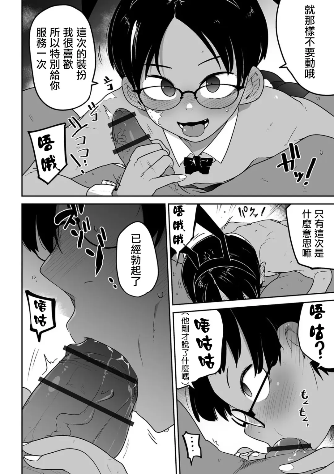 [Tksn] Ano musume no Ryoukinhyou  | 那個孩子的價目表 Fhentai - Page 11