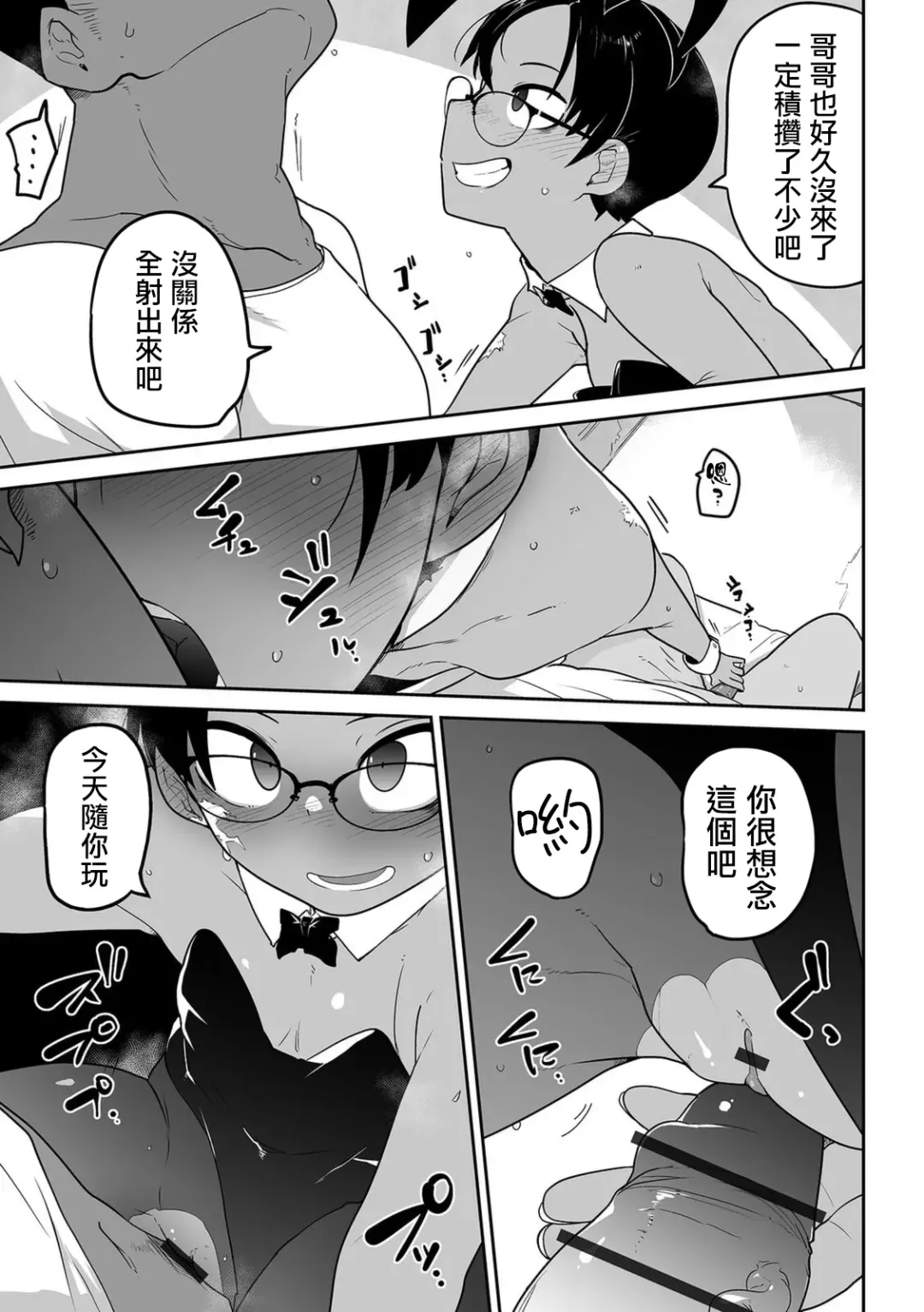 [Tksn] Ano musume no Ryoukinhyou  | 那個孩子的價目表 Fhentai - Page 12