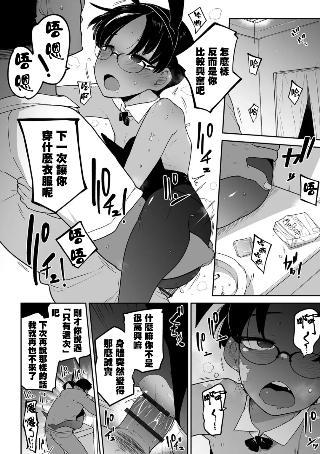 [Tksn] Ano musume no Ryoukinhyou  | 那個孩子的價目表 Fhentai - Page 13