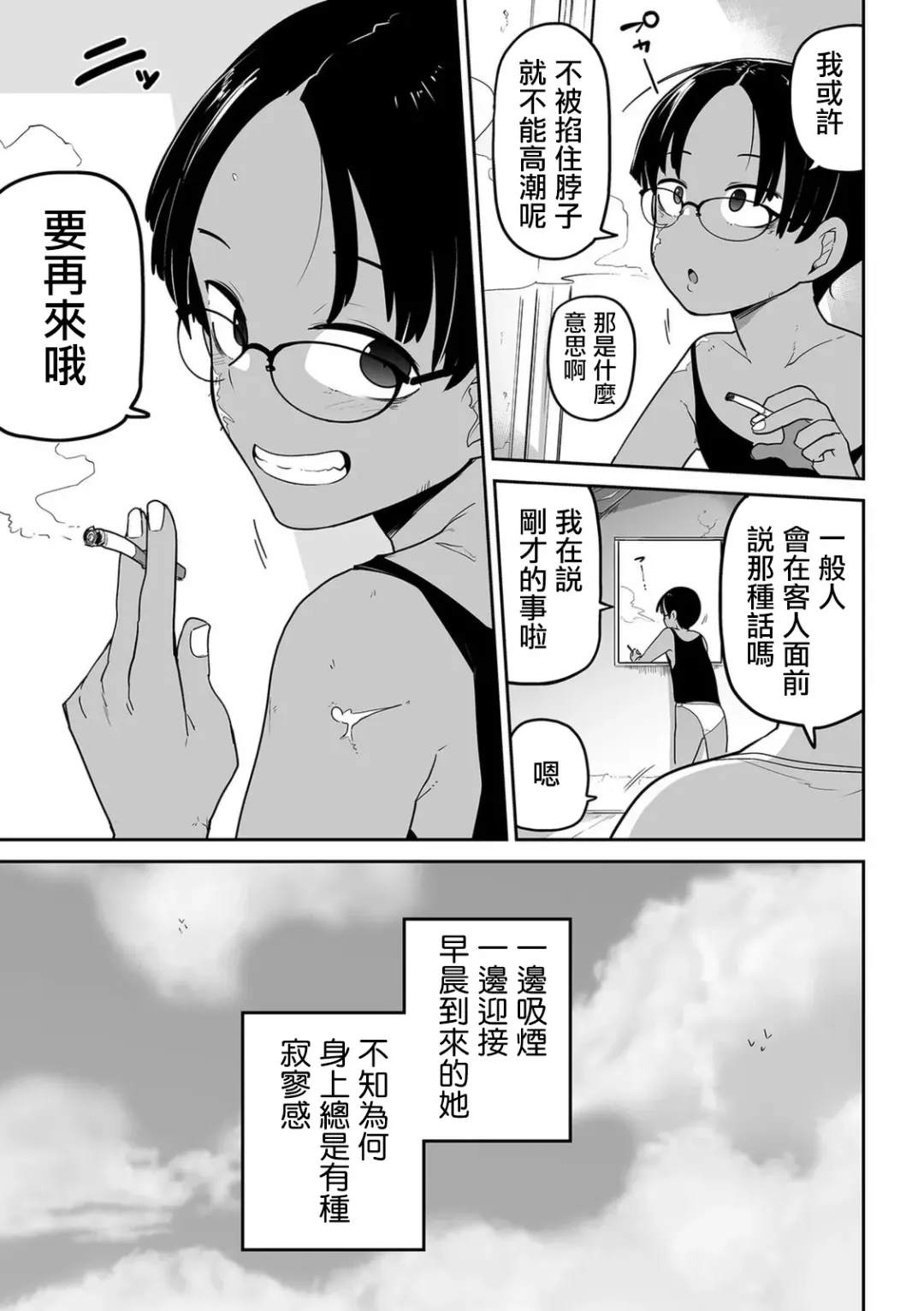 [Tksn] Ano musume no Ryoukinhyou  | 那個孩子的價目表 Fhentai - Page 16