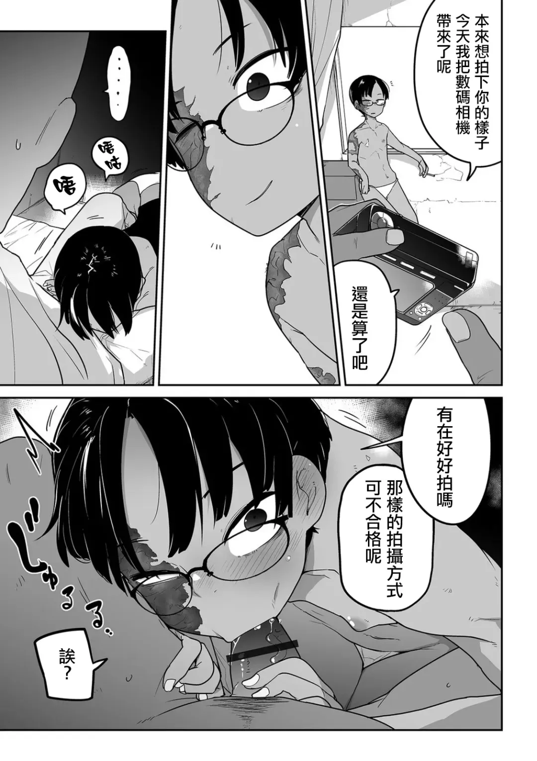 [Tksn] Ano musume no Ryoukinhyou  | 那個孩子的價目表 Fhentai - Page 18