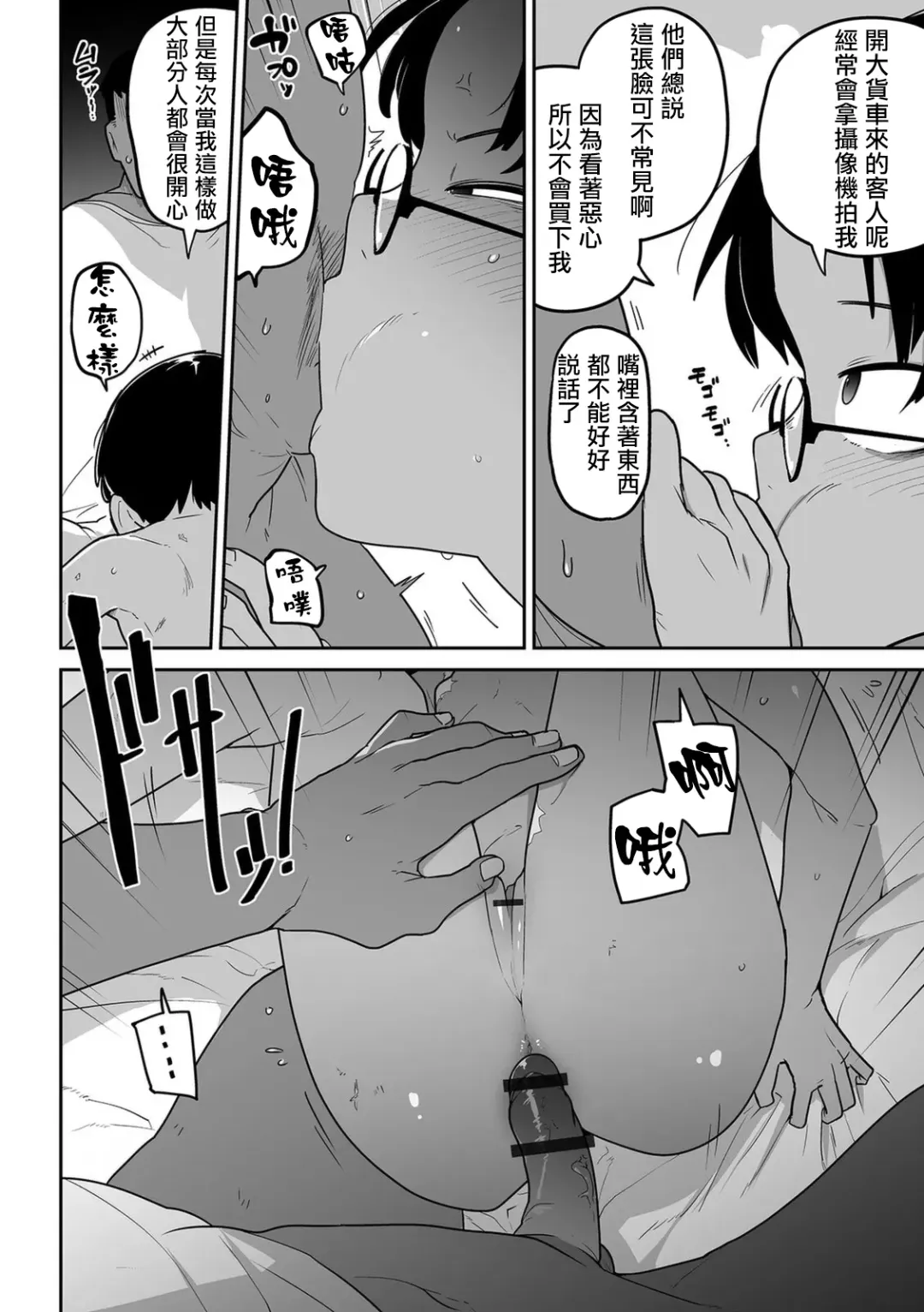 [Tksn] Ano musume no Ryoukinhyou  | 那個孩子的價目表 Fhentai - Page 19