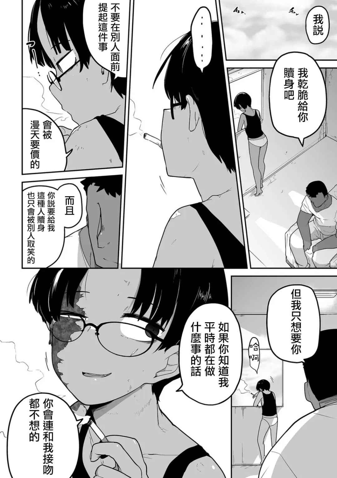 [Tksn] Ano musume no Ryoukinhyou  | 那個孩子的價目表 Fhentai - Page 23