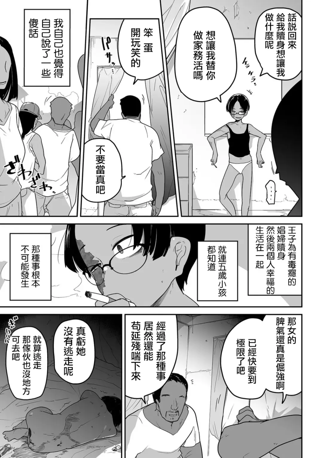 [Tksn] Ano musume no Ryoukinhyou  | 那個孩子的價目表 Fhentai - Page 24