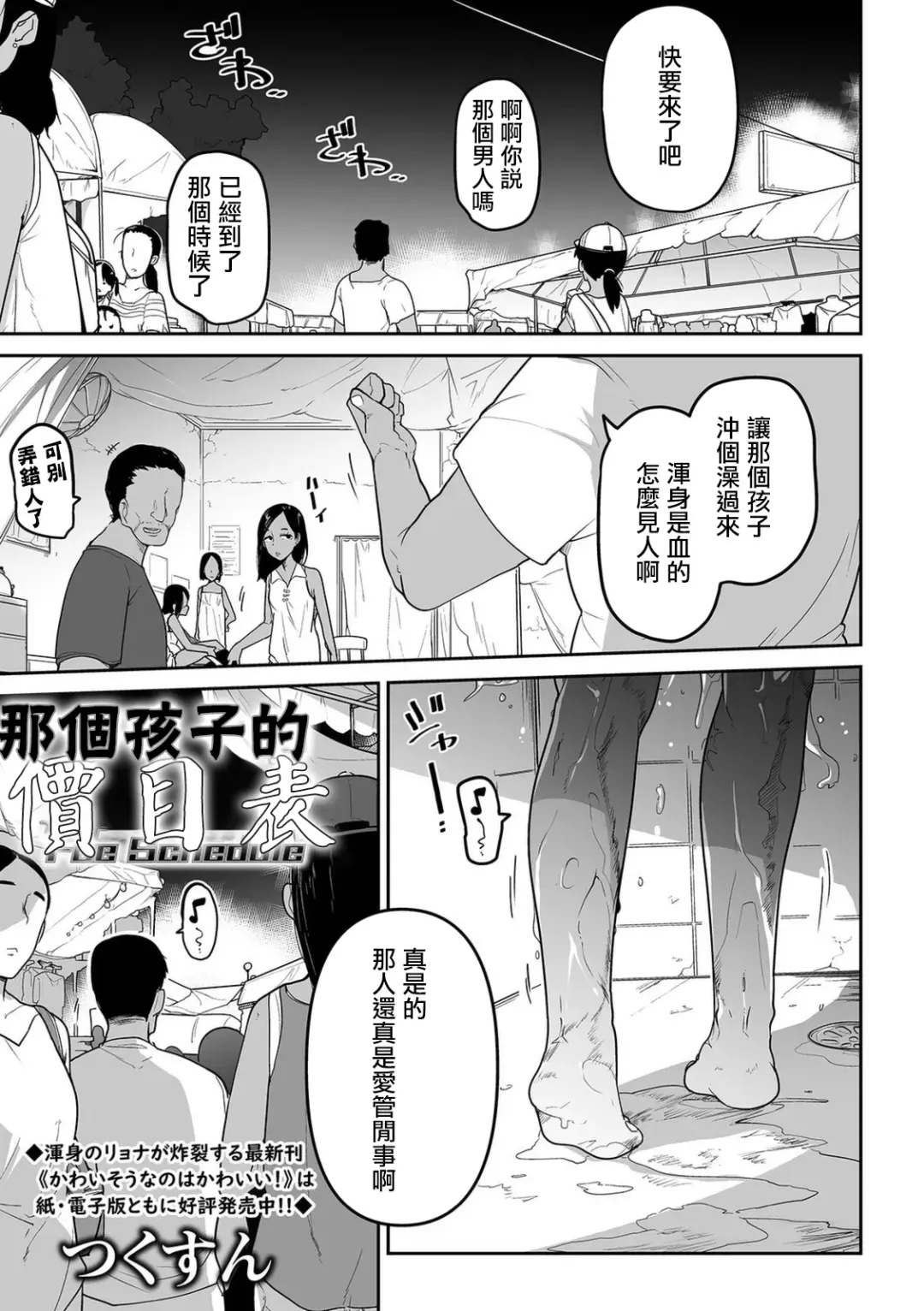 [Tksn] Ano musume no Ryoukinhyou  | 那個孩子的價目表 Fhentai - Page 4