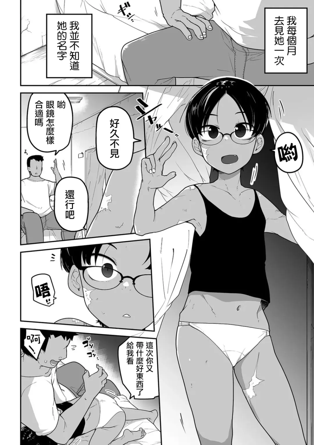 [Tksn] Ano musume no Ryoukinhyou  | 那個孩子的價目表 Fhentai - Page 5