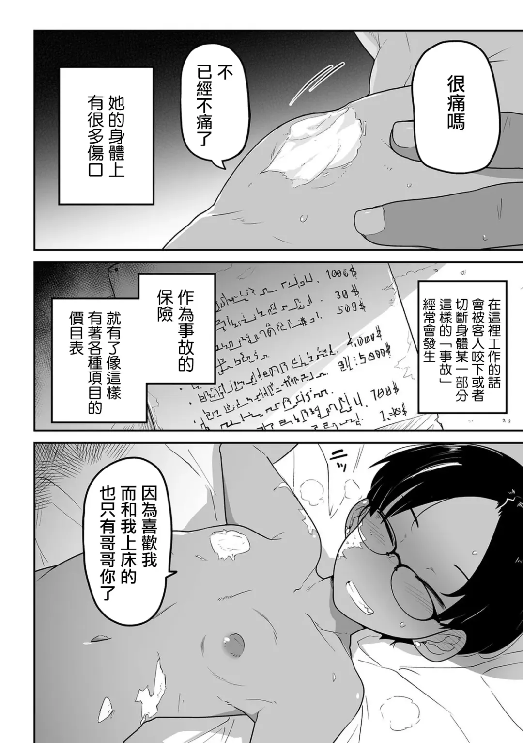 [Tksn] Ano musume no Ryoukinhyou  | 那個孩子的價目表 Fhentai - Page 9