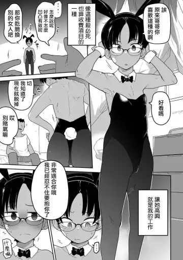 [Tksn] Ano musume no Ryoukinhyou  | 那個孩子的價目表 Fhentai - Page 10