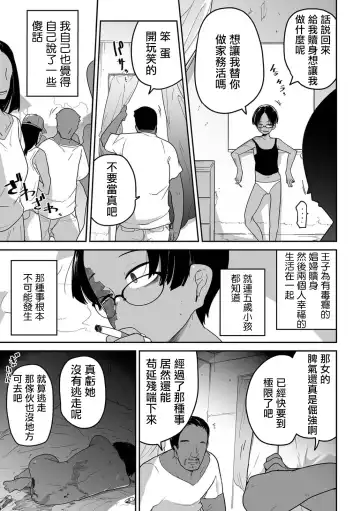[Tksn] Ano musume no Ryoukinhyou  | 那個孩子的價目表 Fhentai - Page 24