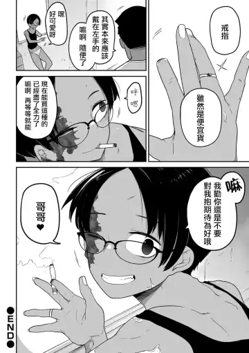 [Tksn] Ano musume no Ryoukinhyou  | 那個孩子的價目表 Fhentai - Page 29