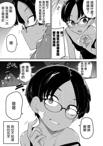 [Tksn] Ano musume no Ryoukinhyou  | 那個孩子的價目表 Fhentai - Page 6