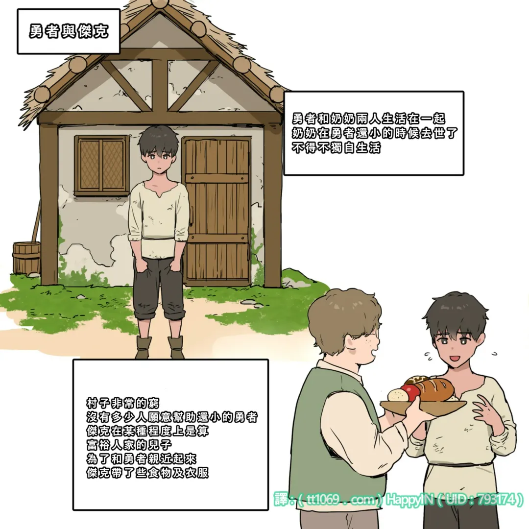 [Ppatta] 勇者與傑克的前因後果+彩蛋 Fhentai - Page 1