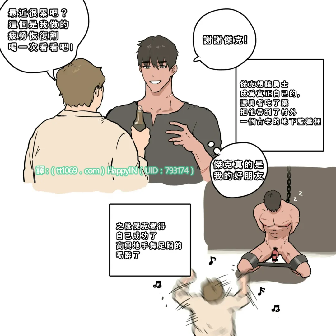 [Ppatta] 勇者與傑克的前因後果+彩蛋 Fhentai - Page 4