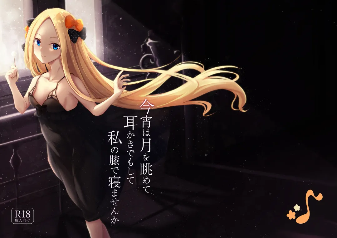 [Cucchiore] Koyoi wa Tsuki o Nagamete Mimikaki demo Shite Watashi no Hiza de Nemasen ka Fhentai - Page 1