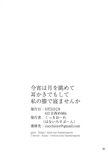 [Cucchiore] Koyoi wa Tsuki o Nagamete Mimikaki demo Shite Watashi no Hiza de Nemasen ka Fhentai - Page 25