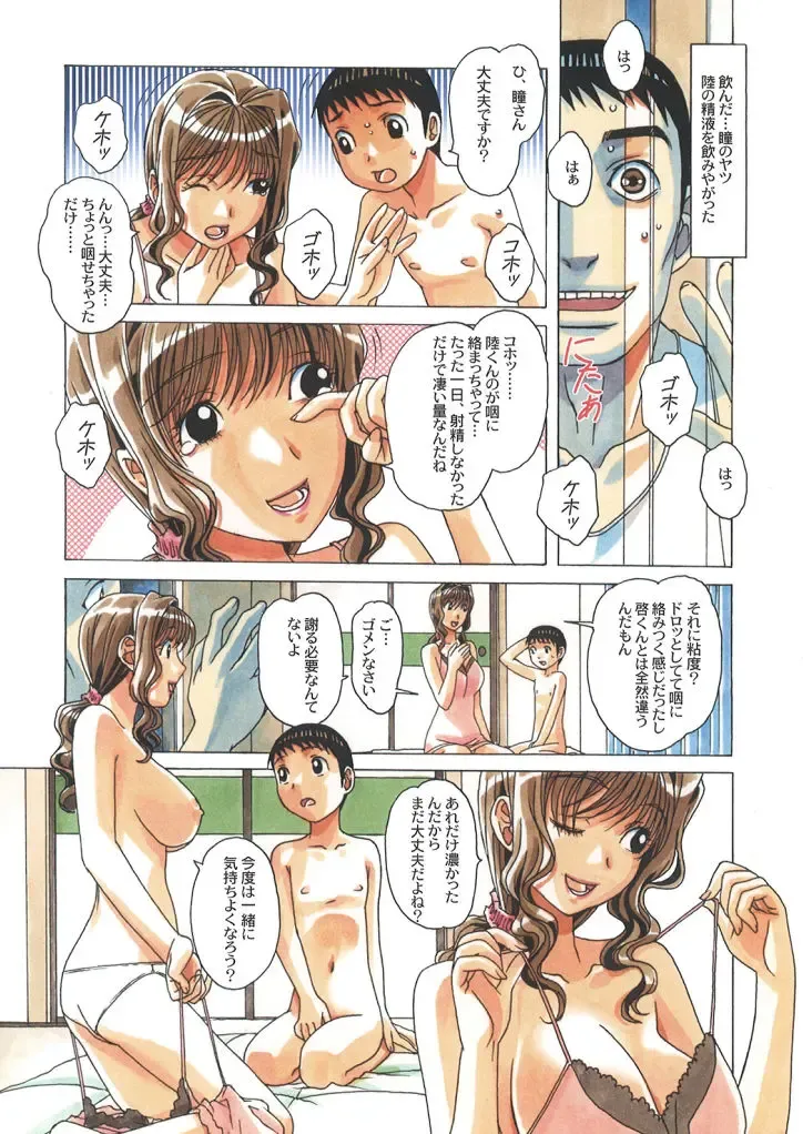 [Takei Masaki] TABOO -Yuganda Kankei- Fhentai - Page 13