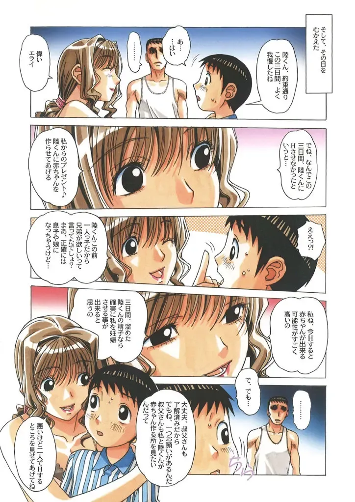 [Takei Masaki] TABOO -Yuganda Kankei- Fhentai - Page 18