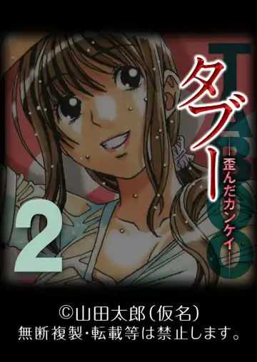 [Takei Masaki] TABOO -Yuganda Kankei- Fhentai - Page 31