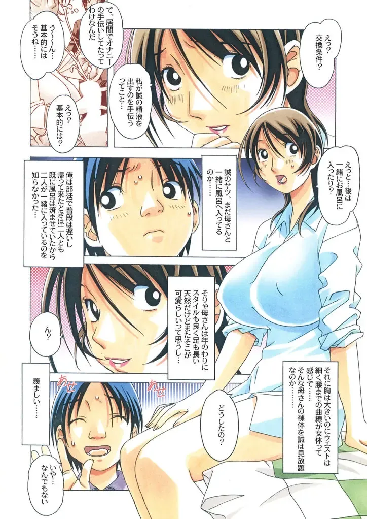 [Takei Masaki] TABOO -Yuganda Kankei- Fhentai - Page 10