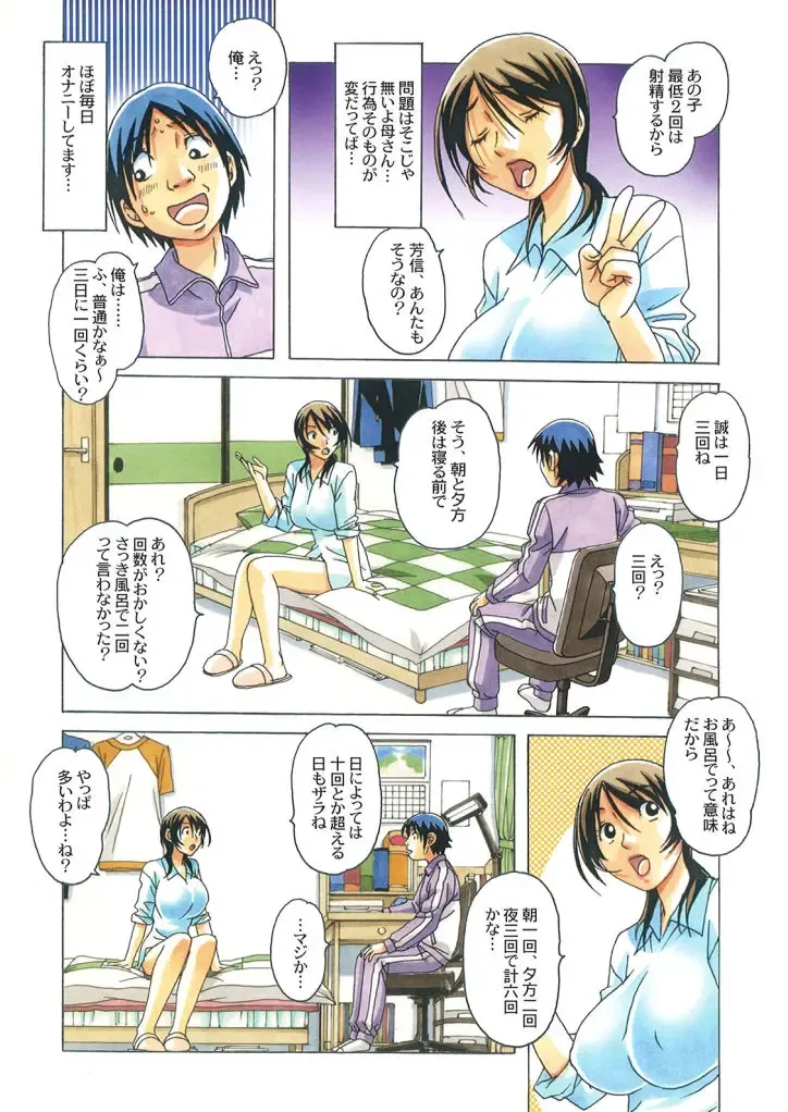 [Takei Masaki] TABOO -Yuganda Kankei- Fhentai - Page 14