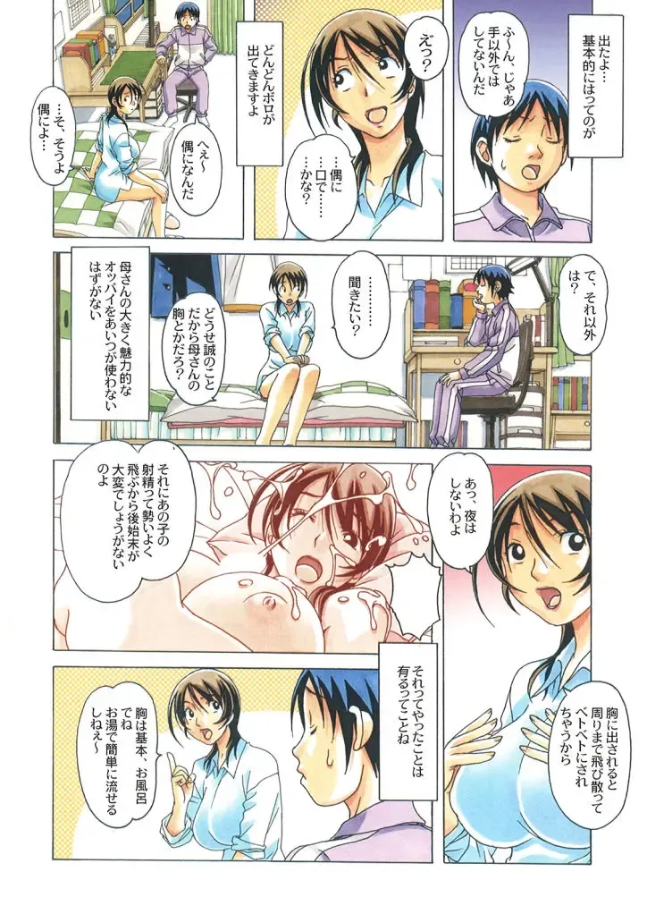 [Takei Masaki] TABOO -Yuganda Kankei- Fhentai - Page 16