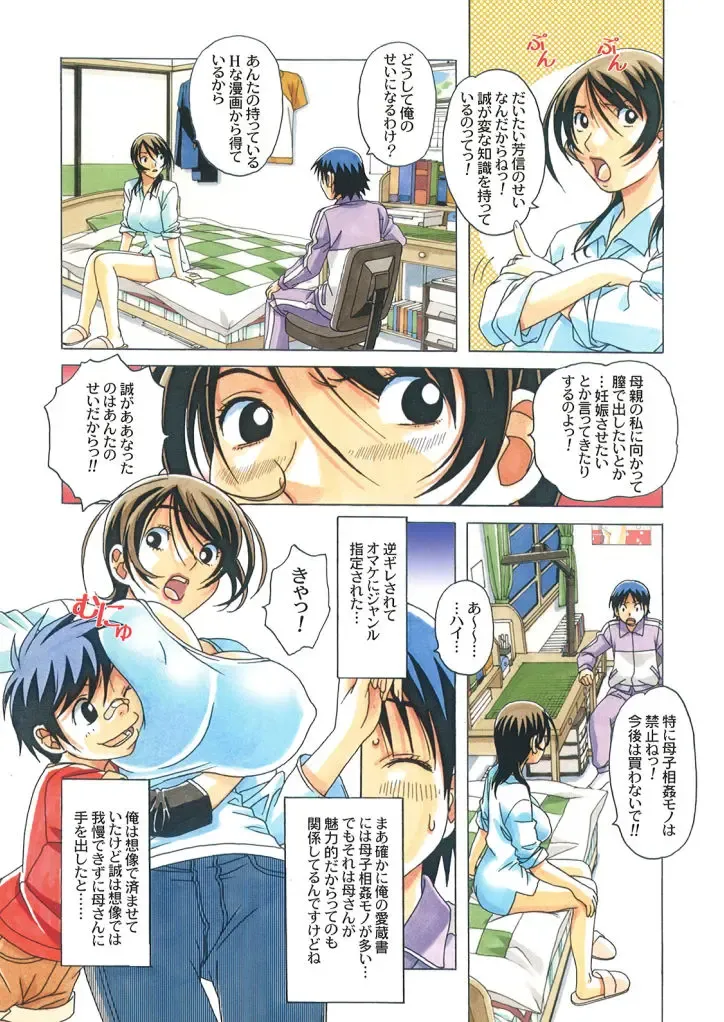 [Takei Masaki] TABOO -Yuganda Kankei- Fhentai - Page 20