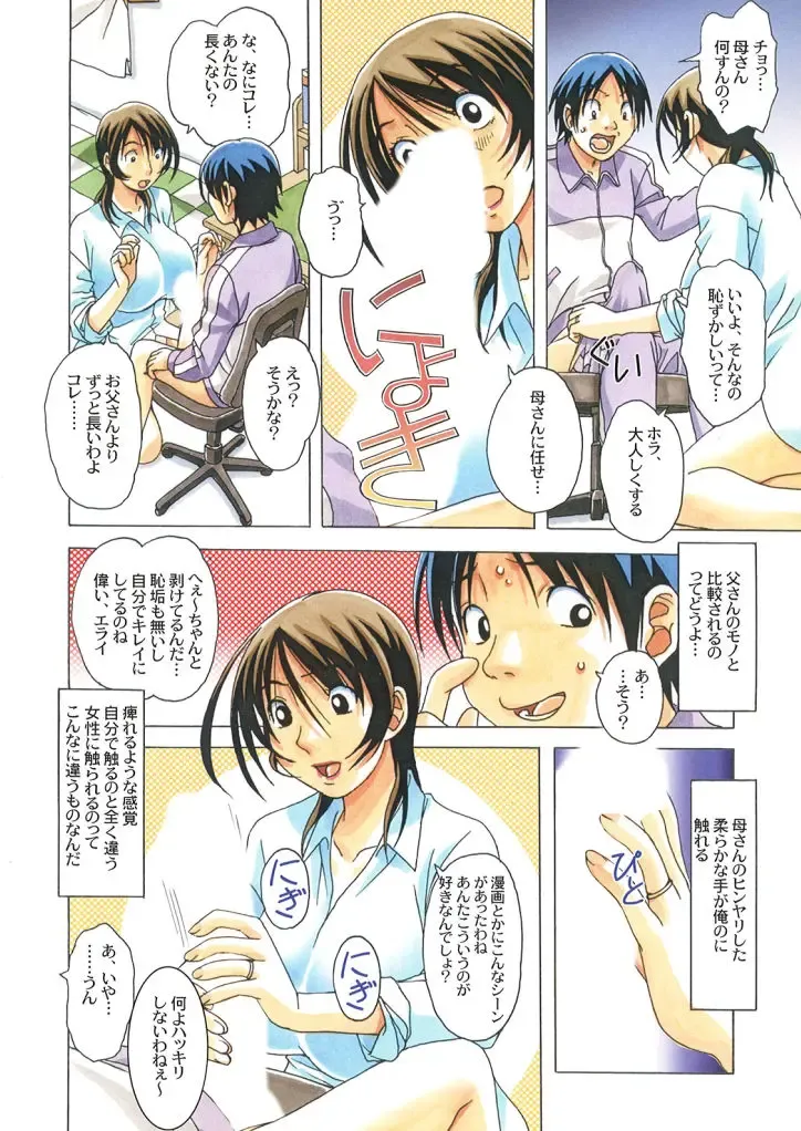 [Takei Masaki] TABOO -Yuganda Kankei- Fhentai - Page 24