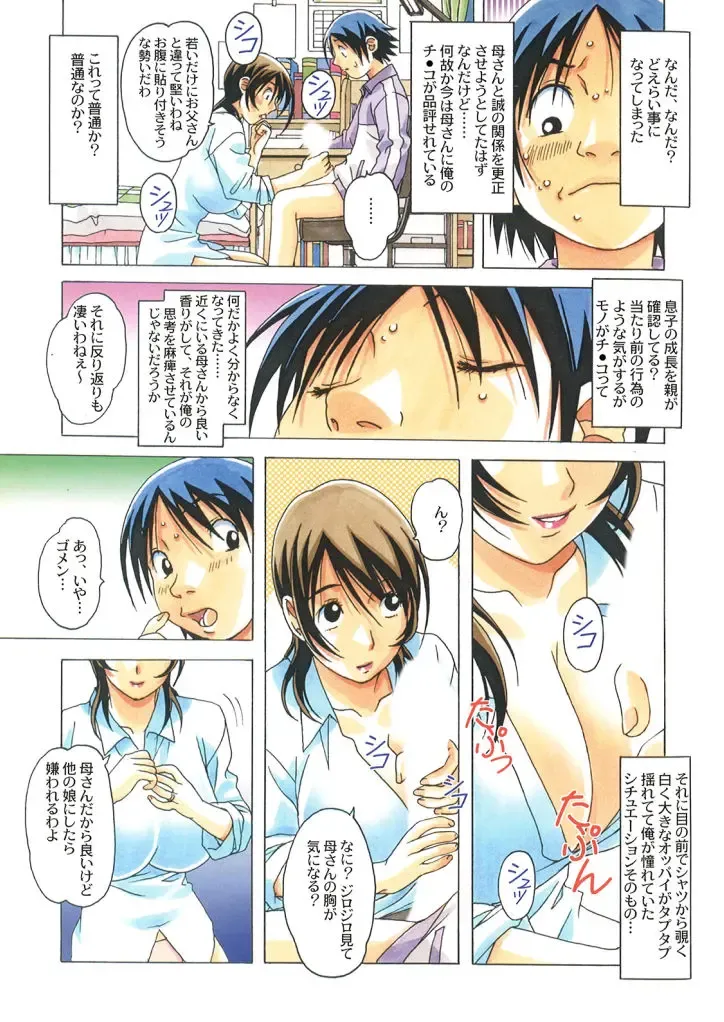 [Takei Masaki] TABOO -Yuganda Kankei- Fhentai - Page 25