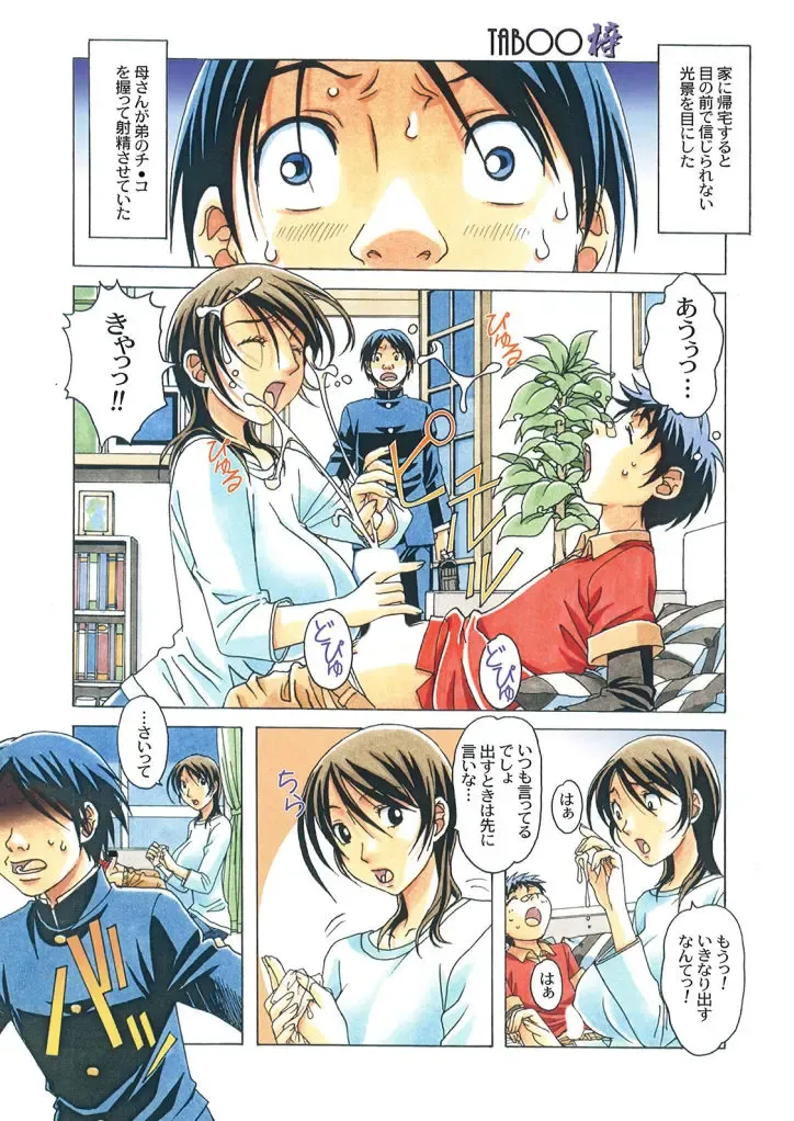 [Takei Masaki] TABOO -Yuganda Kankei- Fhentai - Page 3