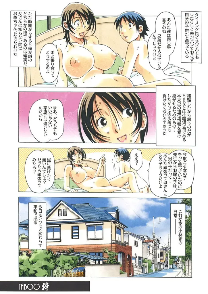 [Takei Masaki] TABOO -Yuganda Kankei- Fhentai - Page 33