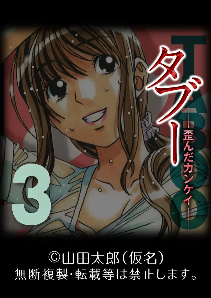 [Takei Masaki] TABOO -Yuganda Kankei- Fhentai - Page 35