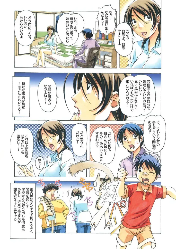 [Takei Masaki] TABOO -Yuganda Kankei- Fhentai - Page 6