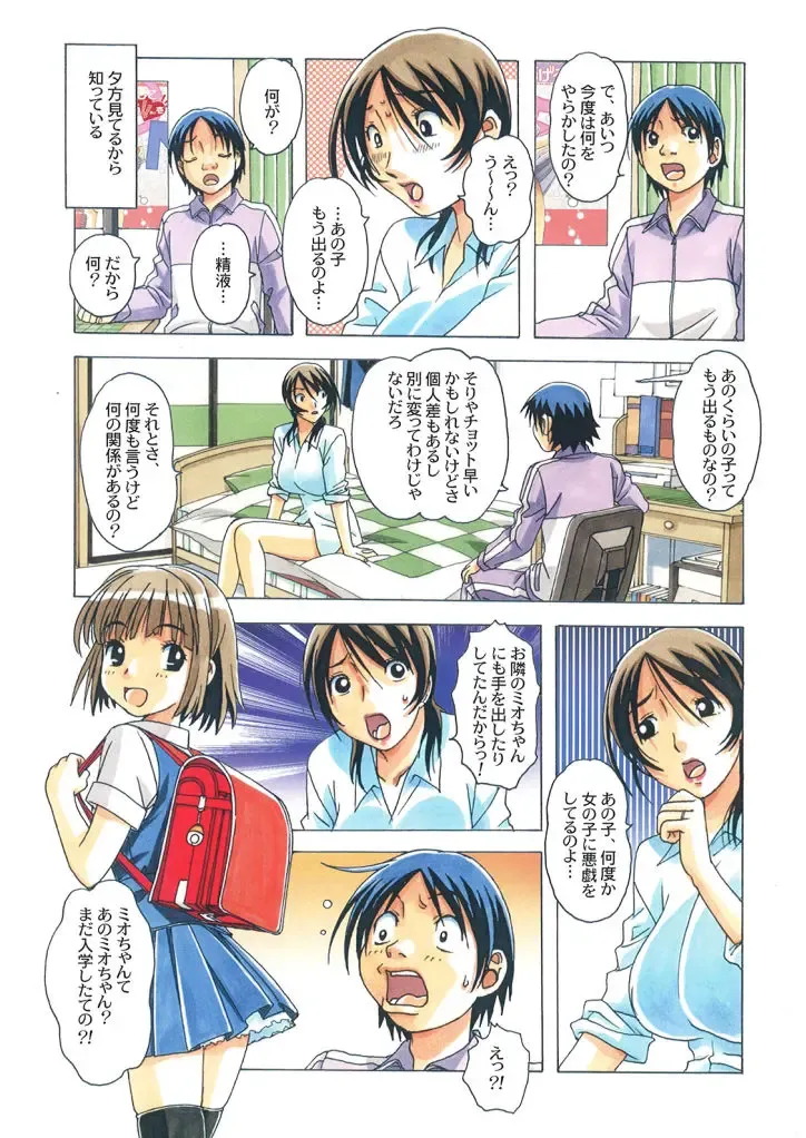 [Takei Masaki] TABOO -Yuganda Kankei- Fhentai - Page 7