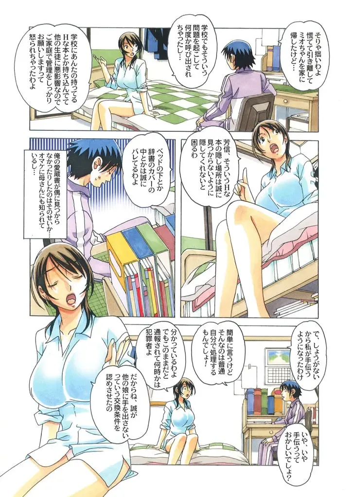 [Takei Masaki] TABOO -Yuganda Kankei- Fhentai - Page 9