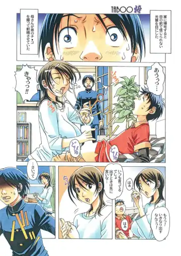 [Takei Masaki] TABOO -Yuganda Kankei- Fhentai - Page 3