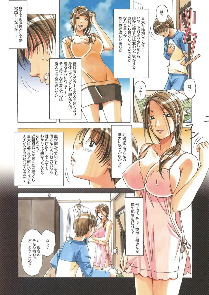 [Takei Masaki] TABOO -Yuganda Kankei- Fhentai - Page 13
