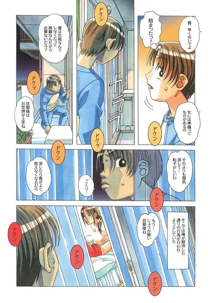 [Takei Masaki] TABOO -Yuganda Kankei- Fhentai - Page 17