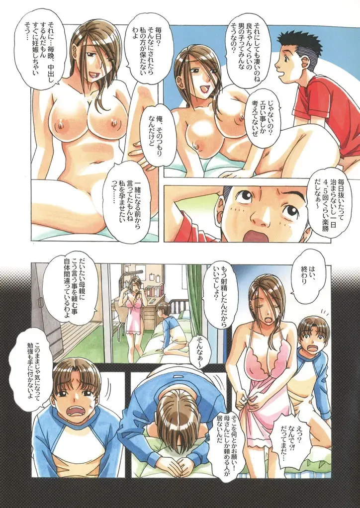 [Takei Masaki] TABOO -Yuganda Kankei- Fhentai - Page 25