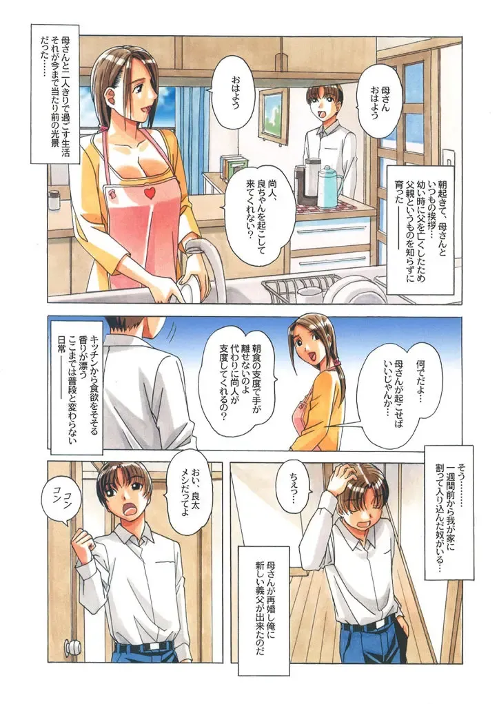 [Takei Masaki] TABOO -Yuganda Kankei- Fhentai - Page 3