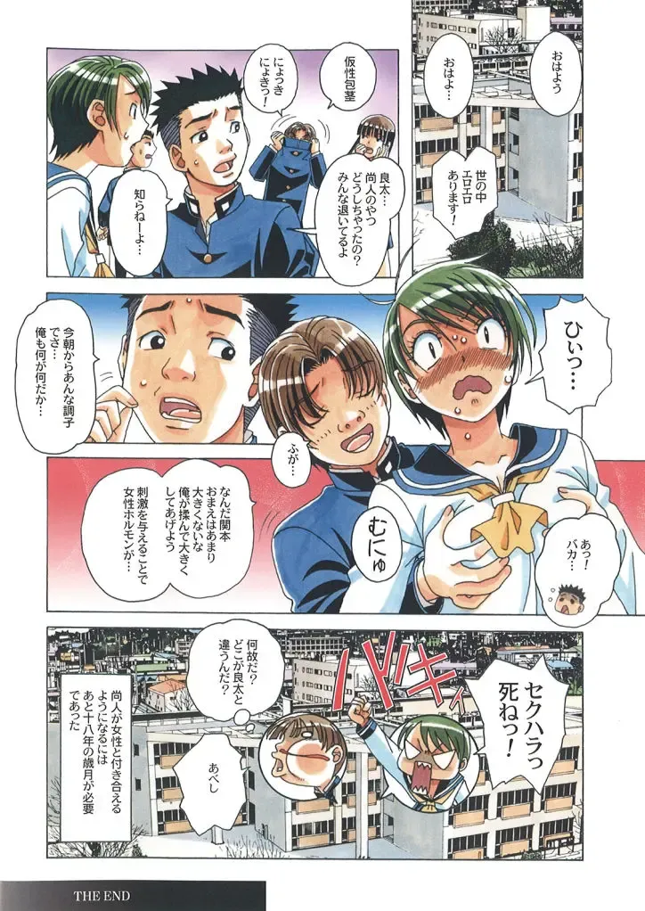 [Takei Masaki] TABOO -Yuganda Kankei- Fhentai - Page 34