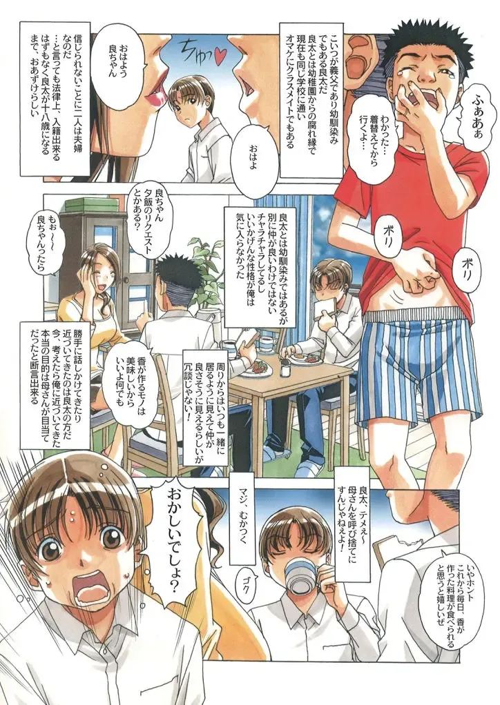 [Takei Masaki] TABOO -Yuganda Kankei- Fhentai - Page 4