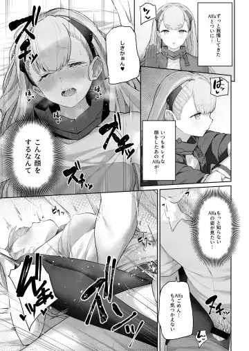 [Tobimura] AK-Alfa Fhentai - Page 12